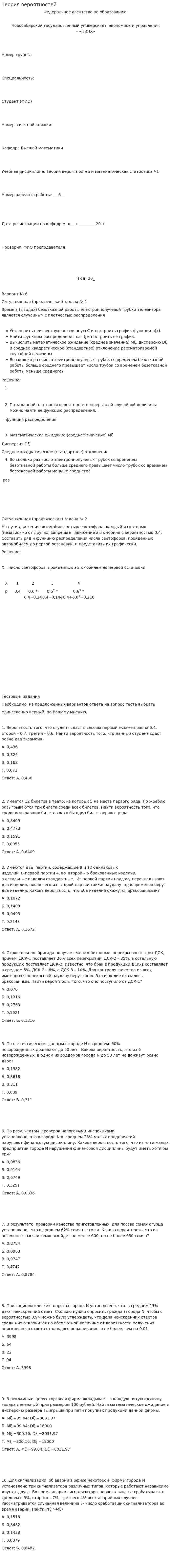 Теория вероятностей. 10