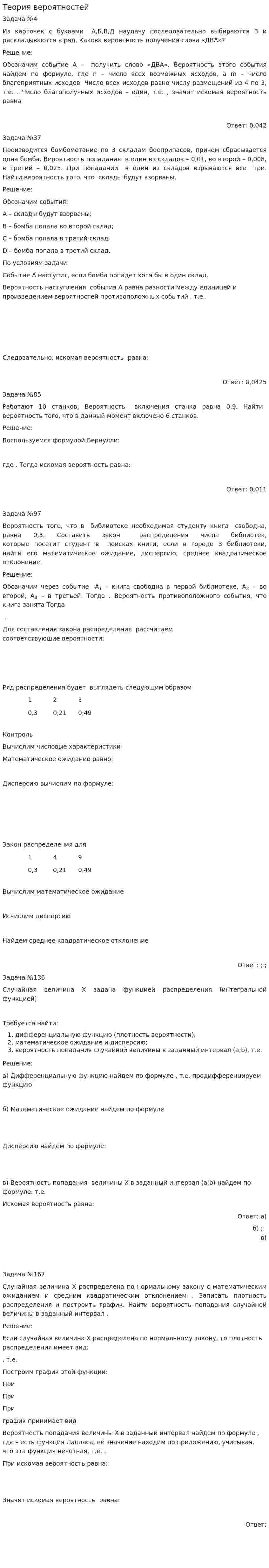 Теория вероятностей. 4