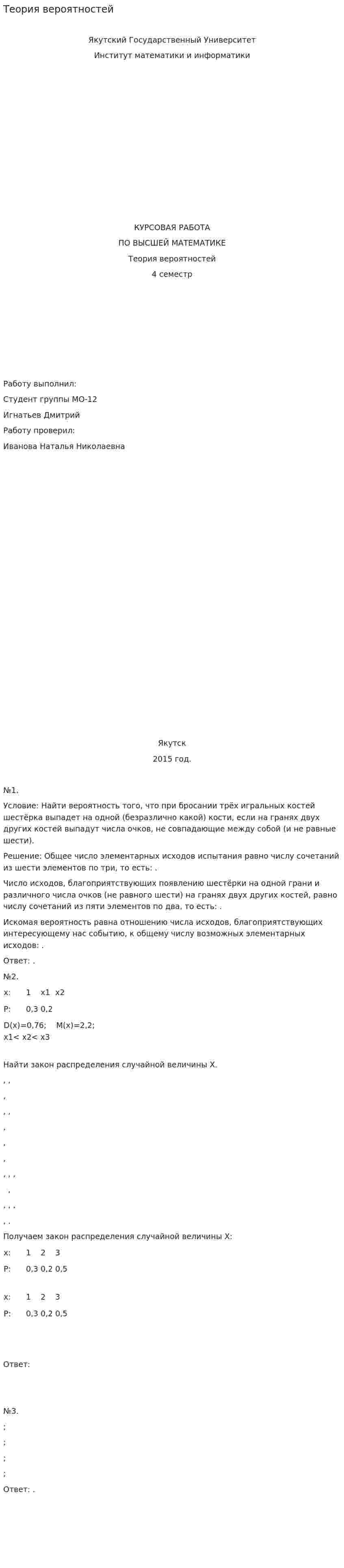 Теория вероятностей. 2