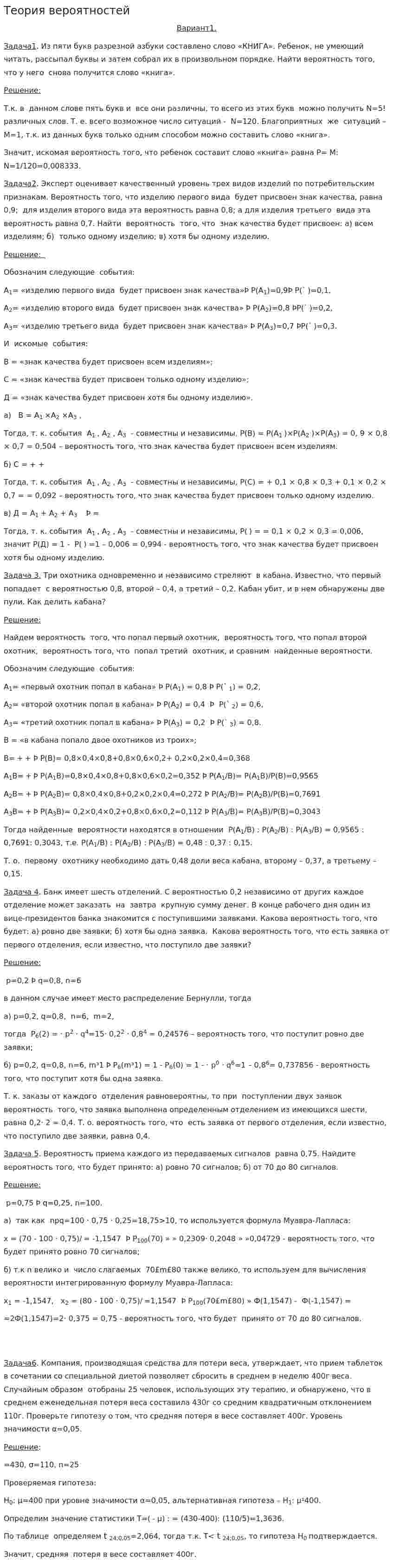 Теория вероятностей. 8