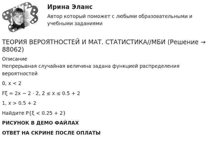     
            Описание
            Непрерывная случайная величина задана функцией распределения вероятностей             0,   x < 2 Fξ =   2x − 2 ⋅ 2,  2 ≤ x ≤ 0.5 + 2          1,  x > 0.5 + 2 Найдите P{ξ < 0.25 + 2} РИСУНОК В ДЕМО ФАЙЛАХОТВЕТ НА СКРИНЕ ПОСЛЕ ОПЛАТЫ   
            
            
            ТЕОРИЯ ВЕРОЯТНОСТЕЙ И МАТ. СТАТИСТИКА//МБИТЕОРИЯ ВЕРОЯТНОСТЕЙ И МАТ. СТАТИСТИКА//МБИТЕОРИЯ ВЕРОЯТНОСТЕЙ И МАТ. СТАТИСТИКА//МБИТЕОРИЯ ВЕРОЯТНОСТЕЙ И МАТ. СТАТИСТИКА//МБИТЕОРИЯ ВЕРОЯТНОСТЕЙ И МАТ. СТАТИСТИКА//МБИТЕОРИЯ ВЕРОЯТНОСТЕЙ И МАТ. СТАТИСТИКА//МБИТЕОРИЯ ВЕРОЯТНОСТЕЙ И МАТ. СТАТИСТИКА//МБИТеория вероятностей и математическая статистика (тест с ответами «Синергия»/МТИ).Теория вероятностей и математическая статистика (тест с ответами, «Синергия» МФПУ / МОИ / МТИ / МосАП) Теория вероятностей и математическая статистика//ТУСУР//Контрольная работа №2Теория вероятностей и мат статиситика Рейтинговая Витте Вариант 2 – «Г» - «Е»Теория вероятностей и мат статиситика Рейтинговая Витте Вариант 3 – «Ж» - «И»Теория вероятностей и мат статиситика Рейтинговая Витте Вариант 9– «Ш» - «Э»ТЕОРИЯ ВЕРОЯТНОСТЕЙ И МАТ. СТАТИСТИКА//МБИ