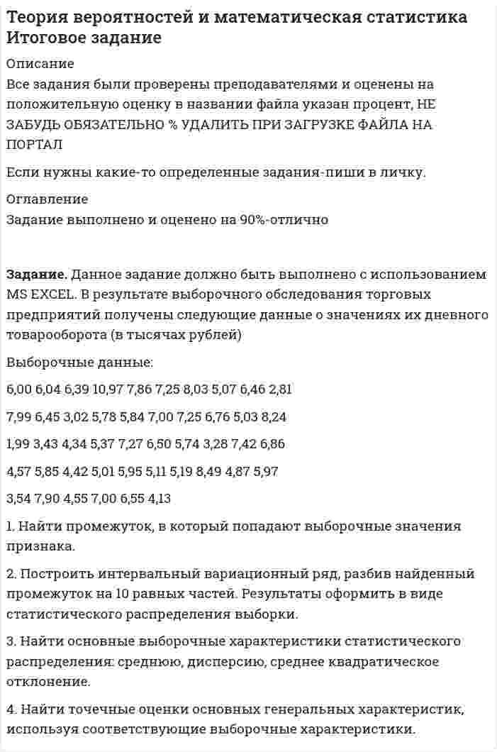 




Описание


Задание
Данные о численности населения Свердловской области за 2009–2017 гг., тыс. чел.:
2009 2010 2011 2012 2013 2014 2015 2016 2017
4394 4297 4307 4316 4321 4327 4330 4329 4331
На основе имеющейся статистической базы следует:
1. Составить прогноз численности населения Свердловской области на 2018-2019 гг., используя методы: скользящей средней, экспоненциального сглаживания, наименьших квадратов.
2. Построить график фактического и расчетных показателей.
3. Рассчитать среднюю относительную ошибку полученных прогнозов для каждого метода.
4. Сравнить полученные прогнозы и сформулировать выводы.




Оглавление


Содержание
Задание 3
Выполнение Задания 3
1. Прогнозирование численности населения методом скользящей средней 3
2. Прогнозирование численности населения методом экспоненциального сглаживания 6
3. Прогнозирование численности населения методом наименьших квадратов 8
Список использованных источников 11




Список литературы


Не подошли данные? Другой вариант? Не проблема! Напишите мне, оформите заказ и в течение 1-5 дней (в зависимости от загруженности) я выполню вашу работу.
Работа была выполнена в 2020 году, принята преподавателем без замечаний. Работа выполнена по примеру из МУ.
Пример оформления задач для общего представления о качестве приобретаемой работы можно посмотреть в прикрепленном демо-файле.
Расчеты выполнены достаточно подробно. Все расчеты сопровождены формулами, пояснениями и выводами. Объем работы 11 стр. TNR 14, интервал 1,5.



            
            
            Задание: Дайте общую логическую характеристику понятиям: Вариант 2: «электромагнитные волны», «свобода». ﻿ Пояснение к заданию: дать понятию общую логическую характеристику – значит последовательно определить вид понятия по объему и содержанию.Задание. Данное задание должно быть выполнено с использованием MS EXCEL. В результате выборочного обследования торговых предприятий получены следующие данные о значениях их дневного товарооборота (в тысячах рублей)Задание.Данное задание должно быть выполнено с использованием MSEXCEL. В результате выборочного обследования торговых предприятий получены следующие данные о значениях их дневного товарооборота (в тысячах рублей)Задание. Данное задание должно быть выполнено с использованием MS EXCEL. В результате выборочного обследования торговых предприятий получены следующие данные о значениях их дневного товарооборота (в тысячах рублей). 2Задание. Данное задание должно быть выполнено с использованием MS EXCEL. В результате выборочного обследования торговых предприятий получены следующие данные о значениях их дневного товарооборота (в тысячах рублей). 3Задание. Данное задание должно быть выполнено с использованием MS EXCEL. В результате выборочного обследования торговых предприятий получены следующие данные о значениях их дневного товарооборота (в тысячах рублей). 4Задание. Данное задание должно быть выполнено с использованием MS EXCEL. В результате выборочного обследования торговых предприятий получены следующие данные о значениях их дневного товарооборота (в тысячах рублей). 5Задание. Выберите вариант вложения капитала в предприятие А или предприятие Б Задание: Выберите предприятие, изготавливающее потребительские товары, которое существует на рынке г. Новосибирска или Новосибирской области (или любого другого населенного пункта, предприятие должно быть реально существующим).задание выполненное по конституцииЗадание Выполните практическое задание на тему «Особенности социализации поколения родителей и поколения современной молодежи (студентов)». При необходимости обратитесь за консультацией к старшим членам семьи.Задание Выполните практическое задание на тему «Особенности социализации поколения родителей и поколения современной молодежи (студентов)». При необходимости обратитесь за консультацией к старшим членам семьи.. 2Задание выполняется на примере фабрики мягкой мебели акционерное общество «Модерн»  АО «Модерн» имеет основное производство в составе двух участков (швейного и сборочного),  вспомогательного производства (транспортный цех). Задание. Выявление интересов стейкхолдеров (заинтересованных сторон), поиск путей взаимодействия с ними