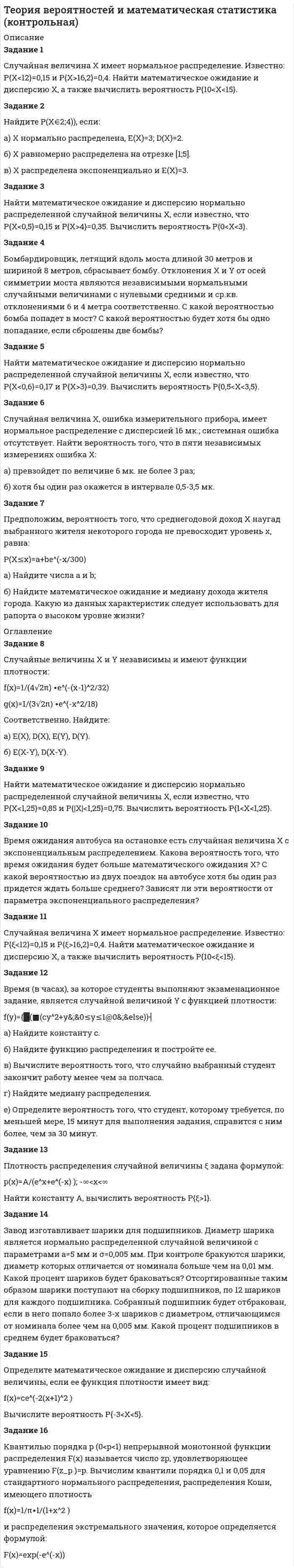 




Описание


Английский язык. Компьютерные системы и их составляющие. Текст работы с заданиями представлен в оглавлении и демоверсии.




Оглавление


Задание 1. Соедините номера на картинке с соответствующими определениями:
a. Consistent chair support for the lower back. Seat height and angle adjustable.
b. Feet flat on the floor.
c. Document holder beside the screen, at the same height and distance as the screen.
d. Text on the screen in line with the eyes. Viewing distance at arm’s length.
e. Thighs horizontal, with feet on the floor. Adequate room for legs beneath the desk.
f. Keyboard height at a comfortable open angle for the elbows and arms.
g. Wrists and hands in a neutral position, in line with the forearms. Optional rest for wrists and the same height as the keyboard.
Задание 2. Решите кроссворд:
Across:
1. A camera connected to the internet (6 letters).
6. To send an SMS message (4).
9. The most common page orientation (8).
10. A computer’s “brain’ (9).
11. It prevents computer from overheating (3).
14. A connection without wires (7).
15. The place where you put a plug (6).
20. Processor speeds are measured in these (9).
21. The cheapest type of printer (6).
22. Lift this before you use your scanner (3).
24. The shop assistant does this to your credit card (5).
26. The strip on the back of a credit or debit card (8).
Down:
2. When it’s dead, recharge or replace it (7).
3. You speak into this (10).
4. The mouse moves on this (3).
5. A computer, printer and scanner on a desk with a chair (11).
7. Laser printers use it instead of ink (5).
8. A design (for example, a type of keyboard) which is better for your body (9).
12. An image on a screen is made up of thousands of these (6).
13. Printers, scanners, webcams etc (10).
16. A very large computer which never moves (9).
17. A photo of drawing (5).
18. You need to change or refill this when your printer runs out of ink (9).
19. Two or more computers connected together (7).
23. The slowest form of internet connection (4, 2).
25. Image resolution is usually measured in this (3).
 
Задание 3. Переведите текст на русский язык. 
ARE COMPUTERS ALREADY SMARTER THAN HUMANS?
By LANCE WHITNEY
September 29, 2017
Who’s smarter — you, or the computer or mobile device on which you’re reading this article? The answer is increasingly complex, and depends on definitions in flux. Computers are certainly more adept at solving quandaries that benefit from their unique skillset, but humans hold the edge on tasks that machines simply can’t perform. Not yet, anyway.
Computers can take in and process certain kinds of information much faster than we can. They can swirl that data around in their “brains,” made of processors, and perform calculations to conjure multiple scenarios at superhuman speeds. For example, the best chess-trained computers can at this point strategize many moves ahead, problem-solving far more deftly than can the best chess-playing humans. Computers learn much more quickly, too, narrowing complex choices to the most optimal ones. Yes, humans also learn from mistakes, but when it comes to tackling the kinds of puzzles computers excel at, we’re far more fallible.
Computers enjoy other advantages over people. They have better memories, so they can be fed a large amount of information, and can tap into all of it almost instantaneously. Computers don’t require sleep the way humans do, so they can calculate, analyze and perform tasks tirelessly and round the clock. Notwithstanding bugs or susceptibility to power blackouts, computers are simply more accurate at pulling off a broadening range of high-value functions than we are. They’re not affected or influenced by emotions, feelings, wants, needs and other factors that often cloud the judgement and intelligence of us mere mortals.
On the other hand, humans are still superior to computers in many ways. We perform tasks, make decisions, and solve problems based not just on our intelligence but on our massively parallel processing wetware — in abstract, what we like to call our instincts, our common sense, and perhaps most importantly, our life experiences. Computers can be programmed with vast libraries of information, but they can’t experience life the way we do. Humans possess traits we sometimes refer to (again, in the abstract) as creativity, imagination and inspiration. A person can write a poem, compose and play music, sing a song, create a painting or dream up a new invention. Computers can be programmed to replicate some of those tasks, but they don’t possess the innate ability to create the way humans do.
What do experts in artificial intelligence make of all this? Let’s start by defining what we mean by “smarter” or “more intelligent.” Intelligence has two components, says Professor ShlomoMaital, Senior Research Fellow for the S. Neaman Institute at Technion – Israel Institute of Technology. One is the ability to learn, the other is the ability to solve problems. And in those areas, computers can be smarter than humans.
“Today, computers can learn faster than humans, e.g., (IBM’s) Watson can read and remember all the research on cancer, no human could,” says Maital. “With deep learning, Watson can also solve a problem, for example, how to treat a rare form of cancer — and it has done so. So in that sense, computers can be smarter than humans.”
Maital points to another example of computer intelligence in his article “Will robots soon be smarter than humans?” On February 10, 1996, IBM’s Deep Blue computer defeated world champion Garry Kasparov in the first of a six-game series, going on to eventually win the series a year later — the first computer ever to do so. Was Deep Blue intelligent? Yes and no, says Maital.
“No, because it was simply able to calculate an enormous number of possible chess moves in a fraction of a second,” writes Maital. “Speed is not intelligence. But, yes, because it was able to analyze these chess moves and pick the best one sufficiently well to beat Kasparov.”
Computers don’t suffer from important limitations that plague human beings. They’re not restricted by biology, they don’t get tired, they can crunch numbers for long hours, and they’re exceptionally smart while doing repetitive mathematical tasks, according to Satya Mallick from LearnOpenCV.com and the founder of Big Vision LLC.
“From an A.I. perspective, we can now train computers to perform better than humans in many tasks, for instance some visual recognition tasks,” says Mallick. “These tasks have one thing in common: there is a vast amount of data we can gather to solve these tasks and/or they are repetitive tasks. Any repetitive task that creates a lot of data will eventually be learned by computers.”
But experts agree that humans still tower over computers in general intelligence, creativity, and a common-sense knowledge or understanding of the world.
“Computers can outperform humans on certain specialized tasks, such as playing [the game] go or chess, but no computer program today can match human general intelligence,” says Murray Shanahan, Professor of Cognitive Robotics for the Department of Computing at Imperial College in London. “Humans learn to achieve many different types of goals in a huge variety of environments. We don’t yet know how to endow computers with the kind of common sense understanding of the everyday world that underpins human general intelligence, although I’m sure we will succeed in doing this one day.”
People possess creativity and intuition, both qualities that computer code doesn’t have, but more importantly may never have, according to John Grohol, founder &amp; CEO of PsychCentral.com.
“We can, for instance, have computers mimic creativity through subsuming works of art into a database, and then creating a new work of ‘art’ from some amalgamation,” says Grohol. “But is that the same as human creativity, or is the computer’s code simply following an instruction set? I’d argue it’s very much just the latter, which makes the computer far inferior when it comes to that component of intelligence.”
Computers have no concept of meaning the way a human does, says Jana Eggers, CEO of artificial intelligence company Nara Logics. “Even if the computer can determine an emotion, it does not understand what experiencing an emotion means,” according to Eggers. “Will they? It is possible, but not clear how that will work with the current forms of computing.”
But what if we roll the clock far enough ahead? Experts generally agree that the computers of tomorrow will possess some of the traits that today are seen as uniquely human.
“The human brain has 86 billion neurons (nerve cells), all interconnected,” says Maital. “Computer neural networks have far, far fewer ‘cells.’ But one day such neural networks will reach the complexity and sophistication of the brain.”
All of this is likely coming sooner than later, believes Grohol. “Once we’ve cracked the neurocode that runs our brains, I believe we could replicate that structure and function artificially, so we could truly create artificial life with artificial intelligence,” he says. “I could definitely see that happening within the next century.
Some people, such as computer scientist Ray Kurzweil and Tesla co-founder Elon Musk, have warned against the potential dangers of A.I., envisioning a Terminator-type future in which machines have run amok. We certainly need to keep a handle on artificial intelligence so that we control the machines rather than the other way around. But the question seems less one of Hollywood-style “evil” machines rising up to exterminate puny humans, than of alignment: how do we ensure that machine intelligence that may eventually be utterly beyond our comprehension remains fully aligned with our own?
Some of that’s rethinking how we approach these questions. Rather than obsessing over who’s smarter or irrationally fearing the technology, we need to remember that computers and machines are designed to improve our lives, just as IBM’s Watson computer is helping us in the fight against deadly diseases. The trick, as computers become better and better at these and any number of other tasks, is ensuring that “helping us” remains their prime directive.
“The important thing to keep in mind is that it is not man versus machine,” says Mallick. “It is not a competition. It is a collaboration.”



            
            
            Задание 1. Словообразование: a) Прочитайте следующие существительные, выделите суффиксы, укажите, от каких слов они образованы, переведите: childhood, director, organization, compression, explosion, discussion, government, pressure, resistance, correctness, length, width, kingdom, freedom.Задание 1 Случайная величина X имеет нормальное распределение. Известно: P{X<12}=0,15 и P{X>16,2}=0,4. Найти математическое ожидание и дисперсию X, а также вычислить вероятность P{10Задание 1. Соберите необходимые данные, заполните таблицу и проанализируйте объемы, динамику и структуру инвестиций в нефинансовые активы с 2007 года. Составьте аналитическое заключение. (выполнен анализ 2007-2018 гг. полностью самостоятельно).Задание 1 Содержание финансового и управленческого анализа и последовательность его проведения Задание 2 Анализ эффективности использования труда и его оплаты Задание 3 Рассчитать процент выполнения плана по выпуску продукции, по структуре продукции и коэффициент ассортиментности по следующим данным:Задание 1. Соедините номера на картинке с соответствующими определениями: a. Consistent chair support for the lower back. Seat height and angle adjustable. b. Feet flat on the floor.Задание 1 Создание таблицы Создать электронную таблицу, поместив в нее данные о студентах своей подгруппы. 1.1. Переименовать лист 1 в Студенты. 1.2. Набрать заголовки (в столбцы A-G, строки 1-2).Задание 1. Создать таблицу размерностью 3х3. В каждую клетку таблицы поместить разные фотографии. При наведении указателя мыши на фотографии должны появляться комментарии к ней в строке статуса.Задание 1. Руководствуясь действующим законодательством и анализом судебной практики, заполните таблицу проведя сравнительный анализ самостоятельно выделив критерии для сравнения 3Задание 1. Сгруппируйте хозяйственные средства по составу и источникам образования. Укажите счет бухгалтерского учета. Составьте бухгалтерский баланс. Результаты решения оформите в таблицу 1…………………………………………………………………………3 Задание 2. Составьте корреспонденцию счетов, определите тип изменения в бухгалтерском балансе. Результаты оформите в таблицу 2……5Задание 1 сделано в виде таблицы: Для диагностики кризиса проведите SWOT-анализ деятельности Вашей организации. Заполните таблицу. Ответьте на следующие вопросы, касающиеся дальнейшего развития вашего бизнеса: Как я могу воспользоваться открывающимися возможностями, используя сильные стороны предприятия?Задание 1. Сегментация рынка компании на примере ПАО РостелекомЗадание 1, Семейное правоЗадание 1 Синяев и Хайрулин договорились совершить ограбление. С этой целью они пришли в летнее кафе, расположенное в парке. Видя, что в нем нет посетителей, закрыли дверь на крючок и, угрожая продавцу макетом пистолета, взяли из кассы 37 тысяч рублей. Уходя, связали продавца, заткнули ему рот кляпом и положили в подсобное помещение. Квалифицируйте данный состав преступления и дайте юридический анализ признаков состава преступления.Задание 1. С использованием индексного метода определите: 1) изменение (в %) объема продажи каждого вида продукции и в целом по совокупности сельскохозяйственной продукции; 2) изменение цен по каждому виду продукции и в среднем;