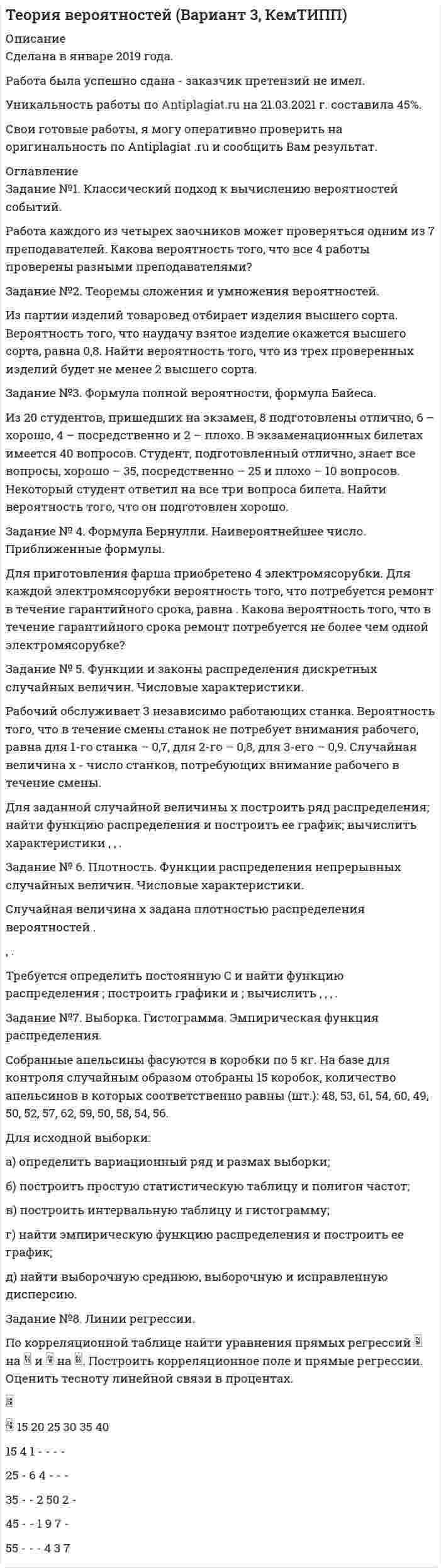 




Описание


Проблемно-аналитические задания
Задание № 1
Крупнейший банк Великобритании «Co-operative bank» - один из лидеров в распространении принципов социальной ответственности в банковской сфере.
Важный документ, регулирующий его деятельность, - «Политика этических инвестиций». Она включает 8 пунктов, где описывается позиция компании в отношении социальных инвестиций, определяющих ее отказ от участия в сделках по продаже оружия представителям диктаторского режима, от инвестиций в табачные компании и организации, занимающиеся производством и продажей натурального меха.
«Co-operative bank» стал одним из первых английских банков, опубликовавших ежегодный отчет (за 1997 г.) о политике и программе социальной ответственности. Компания регулярно проходит социальный аудит и основывает свою маркетинговую политику на этических принципах.
Помимо внедрения КСО в деловую практику, публикации своей политики и отчетов, банк расходует более 3,2 млн. долл. США на различные общественно значимые программы.
Задание № 2
«Рейтинг корпоративной социальной ответственности»
В 2012 году корпоративную социальную ответственность российских компаний впервые измерили рейтингом. О присвоении первых национальных рейтингов КСО объявило на пресс-конференции 17 сентября.
В 2012 году рейтинг корпоративной социальной ответственности присвоен следующим компаниям:
· ОСАО «Ингосстрах»: рейтинг «ААА(s)»
· Группа компаний «Новард»: рейтинг «ААА(s)»
· ОАО «АК «Трансаэро»: рейтинг «ААА(s)»
· ОАО «Пивоваренная компания «Балтика»: рейтинг «АА(s)»
· ОАО «МТС»: рейтинг «АА(s)»
· ОАО «Ростелеком»: рейтинг «АА(s)»
· ОАО «РусГидро»: рейтинг «АА(s)»
· ОАО «ОТП Банк»: рейтинг «А(s)»
· Инвестиционно-строительная компания «TEKTA GROUP» (ООО «ТЕКТА»): рейтинг «А(s)»
«Корпоративные социальные программы»
Внутрикорпоративная благотворительная программа РОСБАНКА «Право помогать есть у каждого».
«Право помогать есть у каждого» представляет собой программу поддержки Банком частных пожертвований сотрудников. В рамках этого проекта сотрудники Банка имеют возможность самостоятельно определить, каким организациям они хотели бы перечислить часть своей зарплаты. А Банк со своей стороны поддерживает подобные инициативы и удваивает эту сумму. Участие в подобной программе позволяет многим сотрудникам реализовать свою потребность помогать нуждающимся.
В настоящее время в базе данных программы находится шесть проектов, которым сотрудники могут оказать финансовую помощь:
· Общество помощи аутичным детям «Добро»;
· Хоспис № 2 УЗ САО г. Москва;
· Региональный общественный фонд содействия охране здоровья детей «Здоровый ребенок»;
· Благотворительный фонд «Мир счастливого детства»;
· Региональная общественная организация инвалидов «Центр гуманитарных программ»;
· Всемирный фонд дикой природы (WWF).
(Проект был начат в конце декабря 2002 года и продолжается в настоящее время).




Оглавление


ММУ Практическая работа. Корпоративная социальная ответственность.



            
            
            Задание № 1 Итальянский криминалист Энрико Ферри называл процессуальный кодекс «кодексом честных людей, еще не признанных виновными».Задание № 1 Итальянский криминалист Энрико Ферри называл процессуальный кодекс «кодексом честных людей, еще не признанных виновными».Задание №1. Классический подход к вычислению вероятностей событий. Работа каждого из четырех заочников может проверяться одним из 7 преподавателей. Какова вероятность того, что все 4 работы проверены разными преподавателями?Задание №1 Компания «А» работает на рынка, где есть два сегмента по ассортименту – китайская продукция (дешевая) и российско-европейская (подороже). На рынке много перекупщиков, эксклюзивных дилеров мало. Конкуренция, преимущественно, ценовая. Бизнес балансирует на грани рентабельности.Задание №1 Компания «А» работает на рынка, где есть два сегмента по ассортименту – китайская продукция (дешевая) и российско-европейская (подороже). На рынке много перекупщиков, эксклюзивных дилеров мало. Конкуренция, преимущественно, ценовая. Бизнес балансирует на грани рентабельности.Задание № 1 «Кружка и чашка» Задание № 2 Размещение спецзаказа Задание №3 Определение структуры продукции с учетом лимитирующего фактораЗадание № 1 Крупнейший банк Великобритании «Co-operative bank» - один из лидеров в распространении принципов социальной ответственности в банковской сфере.Задание № 1 Крупнейший банк Великобритании «Co-operative bank» - один из лидеров в распространении принципов социальной ответственности в банковской сфере.Задание № 1 Назначьте режим термической обработки (температуру закалки, охлаждающую среду, температуру отпуска) для детали из указанной стали, для получения заданного значения твердости или прочности (σ в) (таблица 1). Опишите микроструктуру и свойства материала до и после термической обработки.Задание №1 Назначьте режим термической обработки (температуру закалки, охлаждающую среду, температуру отпуска) для детали из указанной стали, для получения заданного значения твердости или прочности ( σв ) (таблица 1). Опишите микроструктуру и свойства материала до и после термической обработки.Задание №1 Даны координаты вершин треугольника ABC 1) В декартовой системе координат построить треугольник 2) Написать каноническое и общее уравнение прямой AB , найти ее угловой коэффициент 3) Написать каноническое и общее уравнение прямой AC, найти ее угловой коэффициентЗадание №1. Деловая игра (max 30 баллов) «Тачки Motors» Заполните пустые клетки в приведённых ниже таблицах. ООО «Автоторговец» является авторизованным дилером международной компании «Тачки Motors». «Автоторговец» продаёт новые автомобили самых популярных брендов компании, таких, как «Холли Де Люкс», «Молния МакКуин», «Джефф Корвет» и «Салли».Задание №1 Доступ к элементамЗадание №1 Имеются данные о потребительских расходах на душу населения (у, руб.), средней заработной платы и социальных выплат (x, руб.) по 16 районам региона. Данные приведены в таблице Задание 1. Рассчитайте параметры уравнений регрессий и 2. Оцените тесноту связи с показателем корреляции и детерминацииЗадание №1 Инвестору предложено три варианта реализации инвестиционного решения по производству продукции А. Доходы от использования инвестиционного проекта при реализации любого из вариантов одинаковы. Текущие затраты по производству продукции А, а также капитальные вложения по каждому варианту реализации проекта приведены в Таблице 1.1. Норматив эффективности капитальных вложений, заданный инвестором, Ен = 18%.Задание № 1 Используя Гражданский кодекс РФ (первую часть), Федеральный закон от 8 февраля 1998г. №14-ФЗ «Об обществах с ограниченной ответственностью».// СЗ РФ 2006. № 31, Федеральный закон от 26 декабря 1995г. №208-ФЗ «Об акционерных обществах».// СЗ РФ 2006. № 31, составьте сравнительную таблицу компетенции общего собрания акционеров и общего собрания участников ООО.Задание № 1 Исходные данные: Сведения о налоговом агенте (источнике выплаты доходов) ООО «Автотранспортное предприятие» ИНН 4345229303 КПП 434501001 Юридический адрес: 610044 г. Киров, ул. Сормовская, 2 ООО Зарегистрировано в ИФНС по г. Кирову код 4345 Код по ОКТМО 33701000