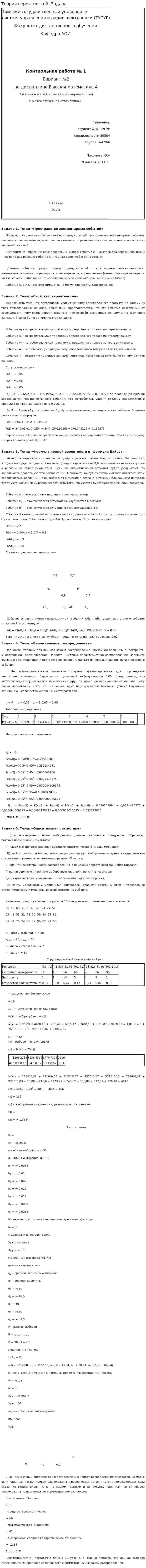 Теория вероятностей. Задача