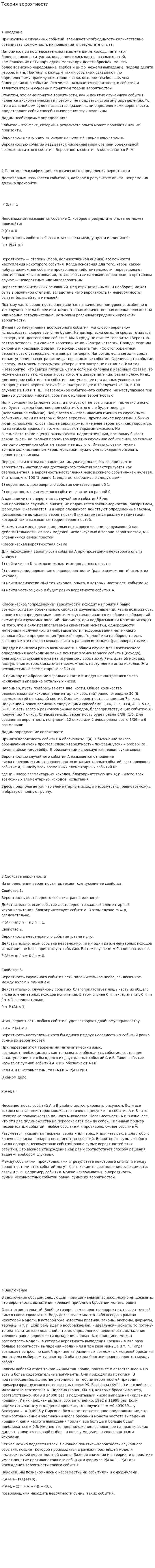 Теория вероятности. 9