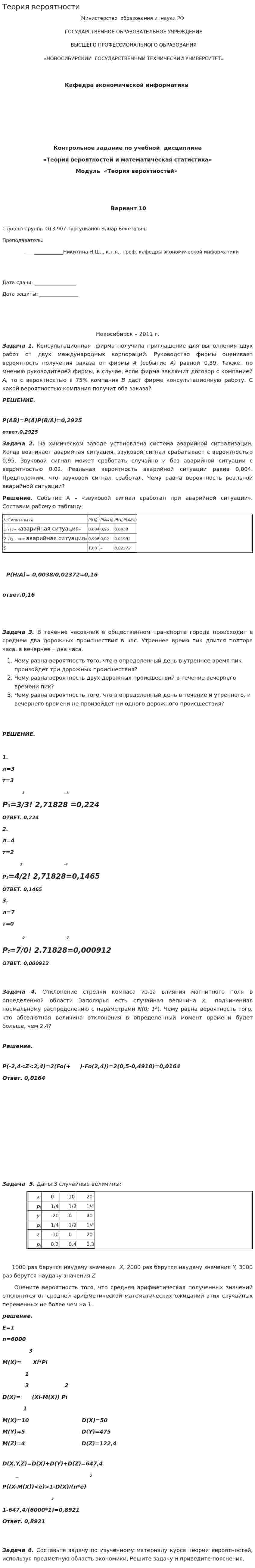 Теория вероятности. 6