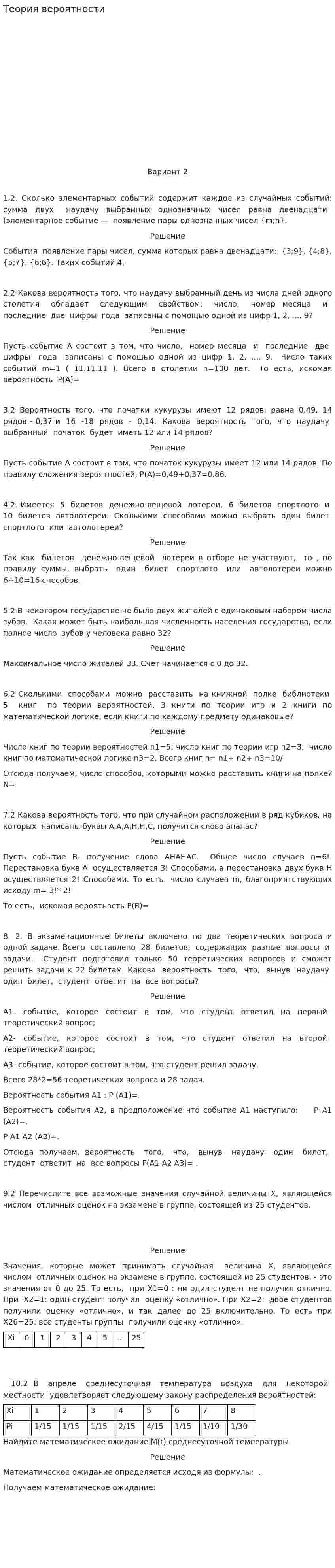Теория вероятности. 13