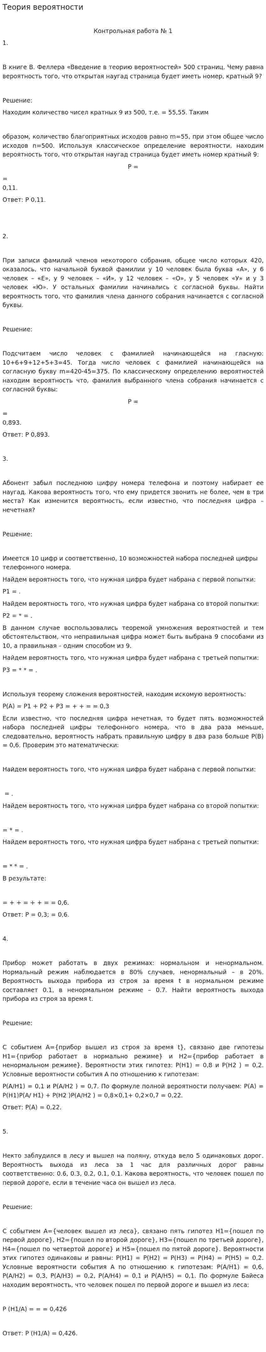 Теория вероятности. 15
