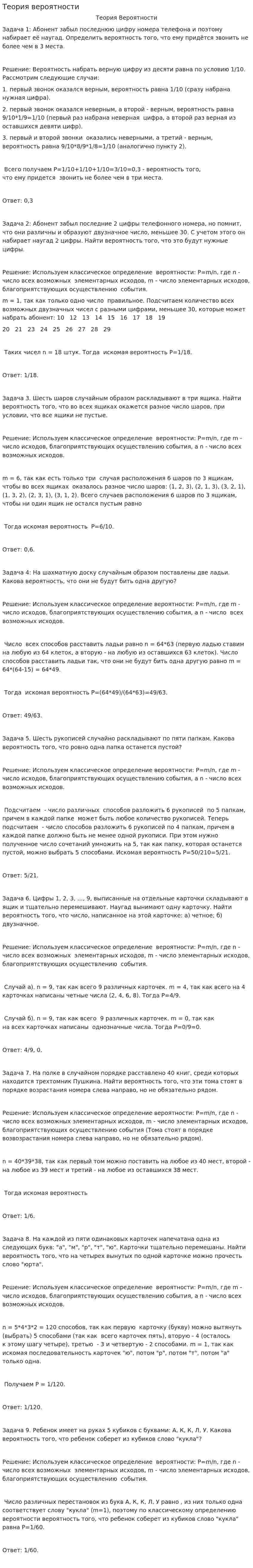 Теория вероятности. 8
