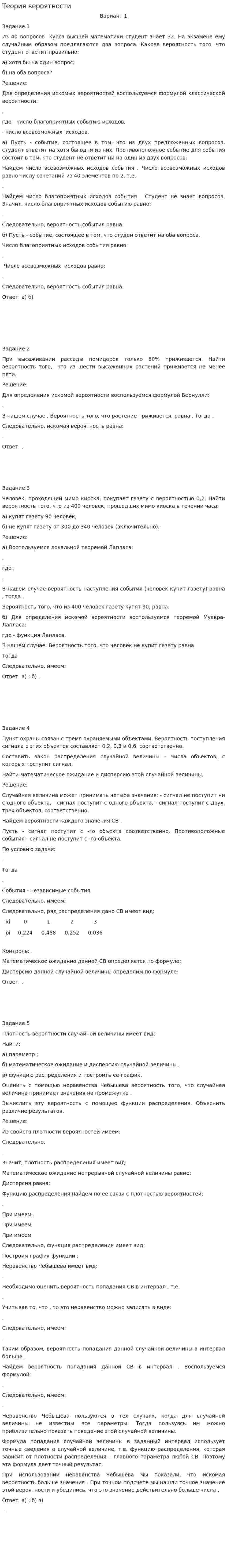 Теория вероятности. 16