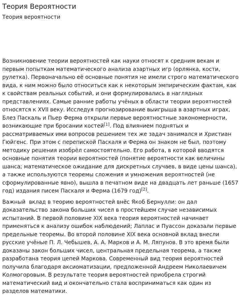 Теория Вероятности