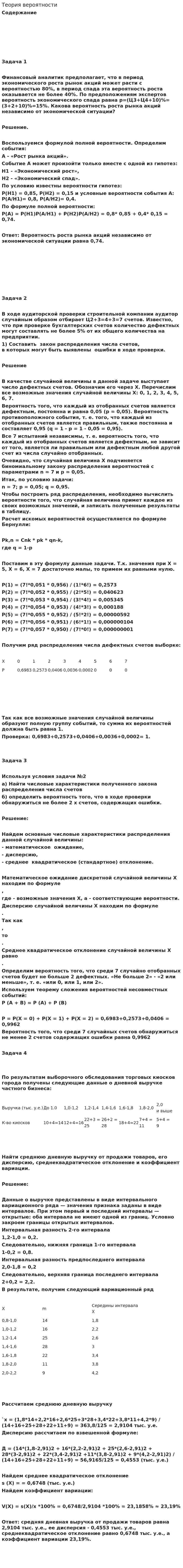 Теория вероятности. 11