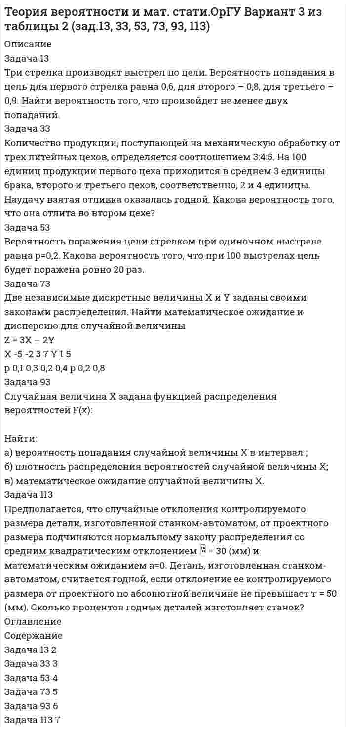 




Описание

Описание задачи:

В одном из районов города на территории 3,2 Га, занимаемой ранее производственным предприятием, находящимся в муниципальной собственности, планируется возвести жилой комплекс и бизнес-центр. Тендер, объявленный городскими властями с целью подбора инвестора выиграла компания АВС, которая будет являться оператором данного проекта. Компания предложила следующий план застройки:
Сохранившееся на территории производственное здание площадью 2 400 кв. м предлагается отремонтировать и сдать в аренду крупной компании, которая разместит там экологически чистое швейное производство. Также планируется построить:
• Корпус А. Жилой дом с квартирами улучшенной планировки на 120 квартир общей площадью 10 900 кв. м. Внизу будет находиться нежилая площадь, под магазины и пункты бытового обслуживания (900 кв. м.).
• Корпус Б. Жилой дом на 190 квартир общей площадью 10 900 кв.м. Состоит из двух одно-подъездных 17 этажных башен (В проекте - корпуса Б1 и Б2) Внизу будет находиться нежилая площадь, под магазины и пункты бытового обслуживания. (900 кв.м.)
• Корпус В. Бизнес-центр. Офисное здание с общей площадью помещений для продажи и сдачи в аренду 7 000 кв.м.
• Корпус Г. Административное здание Общая полезная площадь 7 000 кв.м

Проект рассчитан на пять лет. Необходимая информация приведена в таблицах:
Таблица 1. Календарный план строительства
Задание
Построить модель денежного потока в Microsoft Excel. Итоговые данные представить таблице следующего вида:
1. темпа роста (падения) курса рубля к доллару;
2. темпов инфляции;
3. сроков окончания строительства;
4. инвестиционных затрат;
Изменения задать по своему усмотрению, в разумных пределах. Провести по каждому пункту 3 варианта расчета (Например, для п.2 «темп инфляции»(в рублях): 1 вариант – 10%, 2 вариант – 12%, 3 вариант – 15%), представить результаты графиков. Сделать выводы.


            
            
            Описание Задание 1.Заполните таблицу «Управляющие клавиши клавиатуры» Задание 2.Заполните таблицу «Устройства ввода и вывода информации» Задание 3.Подключение флеш-накопителя к ПК.Приведите в отчёте скриншоты по каждому этапу подключения. Задание 4.Подключение и настройка локального принтера.Приведите в отчёте скриншоты по каждому этапу подключения.Описание Задание 1.Заполните таблицу «Управляющие клавиши клавиатуры» Задание 2.Заполните таблицу «Устройства ввода и вывода информации» Задание 3.Подключение флеш-накопителя к ПК.Приведите в отчёте скриншоты по каждому этапу подключения. Задание 4.Подключение и настройка локального принтера.Приведите в отчёте скриншоты по каждому этапу подключения.Описание Задача 13 Три стрелка производят выстрел по цели. Вероятность попадания в цель для первого стрелка равна 0,6, для второго – 0,8, для третьего – 0,9. Найти вероятность того, что произойдет не менее двух попаданий.Описание Задача 1 Определить относительный показатель планового задания фирмы, если в декабре был поставлен план выпустить 580 тыс. компьютеров, а в ноябре было выпущено 500 тыс. компьютеров.Описание Задача 1 Произвести вторичную группировку следующих данных по двум обогатительным фабрикам с целью получения сопоставимых показателей и их анализа.Описание задачи: В одном из районов города на территории 3,2 Га, занимаемой ранее производственным предприятием, находящимся в муниципальной собственности, планируется возвести жилой комплекс и бизнес-центр. Тендер, объявленный городскими властями с целью подбора инвестора выиграла компания АВС, которая будет являться оператором данного проекта. Компания предложила следующий план застройки:Описание и классификация видов информационно-учебного взаимодействия при работе компьютерных сетейОписание и классификация видов информационно-учебного взаимодействия при работе компьютерных сетейОписание будущего идеального состояния организации, ориентир в процессе долгосрочных изменений называется … организации Описание Вариант №8 Найти пределы функций: 1-9 Исследовать функцию на непрерывность и построить её график:Описание В течение всего года интенсивность рыночного спроса на данном рынке велика. В субботу, когда наплыв покупателей максимален, Федору Ивановичу самому приходится становиться за прилавок, поскольку продавцы не справляются с работой. Он уже подумывает о расширении своего бизнеса, но не решается сделать это без заключения эксперта.Описание Высшая математика. Вариант 5. Семестр 2. Методичка есть. Оглавление Высшая математика. Вариант 5. Семестр 2.Описание Готовая работа, прошла проверку у преподавателя на высший балл Оглавление Цель занятия: приобрести навыки работы с периферийными устройствами. Задание 1. Заполните таблицу «Управляющие клавиши клавиатуры» Задание 2. Заполните таблицу «Устройства ввода и вывода информации» Задание 3. Подключение флеш-накопителя к ПК.Описание грузовой терминала и его погрузочно-разгрузочное оборудование для перевалки биг-бегов из железнодорожных вагонов в автомобильный транспорт через закрытый складОписание Задание 1 Вариант 4 Фирма создает фонд для погашения долгосрочных обязательств, для чего перечисляет каждый квартал в течение 4 лет платежи размером 100000 р. В конце каждого периода, на которые начисляются проценты по ставке 18% годовых, начисляемых ежеквартально. Определить величину фонда к концу срока выплат.