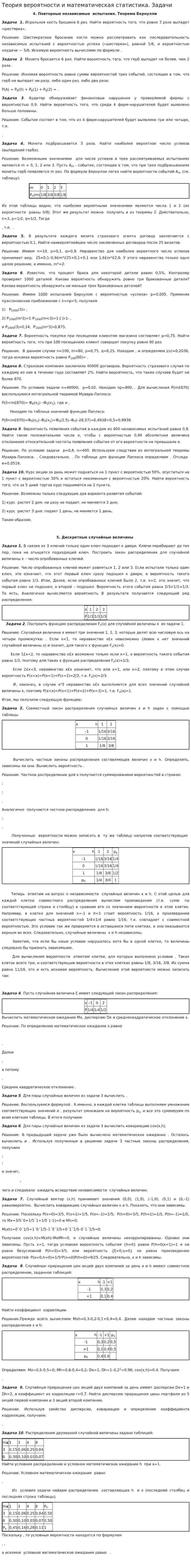 Теория вероятности и математическая статистика. Задачи