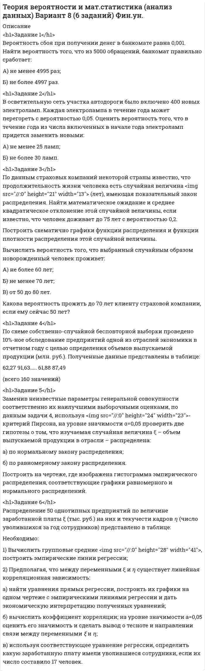 




Описание


В помещении длиной 36м и шириной 15м с наличием рабочих мест около стен выполнена установка для общего равномерного освещения на базе светильников с косинусным распределением. Потолок помещения побеленный чистый, стены светлые с незанавешенными окнами. Светильники подвешены на высоте 3м над рабочей поверхностью – письменные столы с отделкой «под орех».
Обоснуйте выбор метода расчета, корректирующих коэффициентов и рассчитайте:
- размещение светильников на плане помещения:
- освещенность на рабочей поверхности в начальнй период эксплуатации осветительной установки при различных уровнях запыленности помещения ( три значения по выбору учащегося );
- удельную мощность осветительной установки.
Изобразите на плане расстояния между светильниками по длине и ширине помещения, удаление от стен крайнего ряда светильников.
Определите значение нормированной освещенности, по которой была спроектирована осветительная установка.
Сравните расчетное значение удельной мощности осветительной установки с табличным по справочнику.
 
Тип лампы в светильнике - 2хЛБ 36
η<sub>св , % - </sub>60




Оглавление


В помещении длиной 36м и шириной 15м с наличием рабочих мест около стен выполнена установка для общего равномерного освещения на базе светильников с косинусным распределением. Потолок помещения побеленный чистый, стены светлые с незанавешенными окнами. Светильники подвешены на высоте 3м над рабочей поверхностью – письменные столы с отделкой «под орех».
Обоснуйте выбор метода расчета, корректирующих коэффициентов и рассчитайте:
- размещение светильников на плане помещения:
- освещенность на рабочей поверхности в начальнй период эксплуатации осветительной установки при различных уровнях запыленности помещения ( три значения по выбору учащегося );
- удельную мощность осветительной установки.
Изобразите на плане расстояния между светильниками по длине и ширине помещения, удаление от стен крайнего ряда светильников.
Определите значение нормированной освещенности, по которой была спроектирована осветительная установка.
Сравните расчетное значение удельной мощности осветительной установки с табличным по справочнику.
 
Тип лампы в светильнике - 2хЛБ 36
η<sub>св , % - </sub>60




Список литературы


В помещении длиной 36м и шириной 15м с наличием рабочих мест около стен выполнена установка для общего равномерного освещения на базе светильников с косинусным распределением. Потолок помещения побеленный чистый, стены светлые с незанавешенными окнами. Светильники подвешены на высоте 3м над рабочей поверхностью – письменные столы с отделкой «под орех».
Обоснуйте выбор метода расчета, корректирующих коэффициентов и рассчитайте:
- размещение светильников на плане помещения:
- освещенность на рабочей поверхности в начальнй период эксплуатации осветительной установки при различных уровнях запыленности помещения ( три значения по выбору учащегося );
- удельную мощность осветительной установки.
Изобразите на плане расстояния между светильниками по длине и ширине помещения, удаление от стен крайнего ряда светильников.
Определите значение нормированной освещенности, по которой была спроектирована осветительная установка.
Сравните расчетное значение удельной мощности осветительной установки с табличным по справочнику.
 
Тип лампы в светильнике - 2хЛБ 36
η<sub>св , % - </sub>60



            
            
            Воронцов предъявил иск Воронцовой о снижении размера алиментов так как с него по двум решениям судовВ осветительную сеть участка автодороги было включено 400 новых электроламп. Каждая электролампа в течение года может перегореть с вероятностью 0,05. Оценить вероятность того, что в течение года из числа включенных в начале года электроламп придется заменить новыми:В освещении экономию электроэнергии получают за счет: Выберите один ответ: a.рационального размещения пускорегулирующих устройств b.применения источников света и высокой световой отдачи c.применения осветительных трансформаторовВосемь одинаковых шарообразных капелек ртути заряжены одноимённо до потенциала j1 = 20 В каждая. Каков будет потенциал j2 большой капли ртути, образовавшейся в результате слияния этих капель?Во скольких состояниях может находиться шина адреса ША МП КР580? Выберите один ответ: a.4 b.1 c.3 d.2Во сколько раз амплитуда вынужденных колебаний меньше резонансной амплитуды, если частота вынуждающей силы в 2 раза больше резонансной частоты, а коэффициент затухания равен 0,1w0?Во сколько раз время прохождения колеблющейся точкой первой половины амплитуды меньше, чем время прохождения второй половины? Колебания происходят по закону В организации на каждого работника должен быть оформлен:В организации основные средства составляют 70 000 руб., нематериальные активы -40 000 руб., материалы - 120 000 руб., денежные средства - 150 000 руб., дебиторская задолженность - 30 000 руб., кредиторская задолженность - 25 000 руб. Расс.❓В организации основные средства составляют 70 000 руб., нематериальные активы -40 000 руб., материалы - 120 000 руб., денежные средства - 150 000 руб., дебиторская задолженность - 30 000 руб., кредиторская задолженность - 25 000 руб. Чему.❓В организации «Элвест» образовалось четыре профессиональных союза, представляющих интересы работников четырех важнейших профессий. В организацию деятельности общественного или религиозного объединения либо иной организации, в отношении которых судом принято вступившее в законную силу решение о ликвидации или запрете деятельности в связи с осуществлением экстремистской В организацию, осуществляющая производство каши, было поставлено на 800 руб. молока и на 200 руб. крупы. Стоимость реализованной каши, приготовленной из этих продуктовВ организме взрослого человека должно присутствовать… незаменимых аминокислот