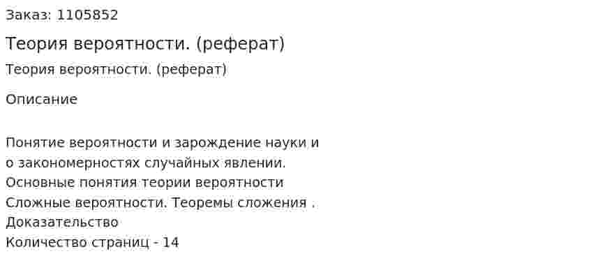 Теория вероятности. (реферат) 