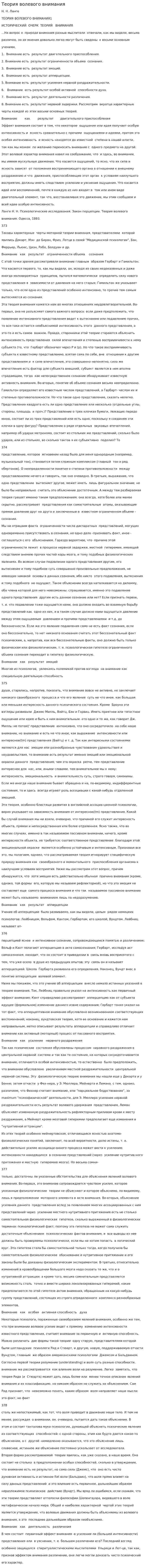 Теория волевого внимания. 2