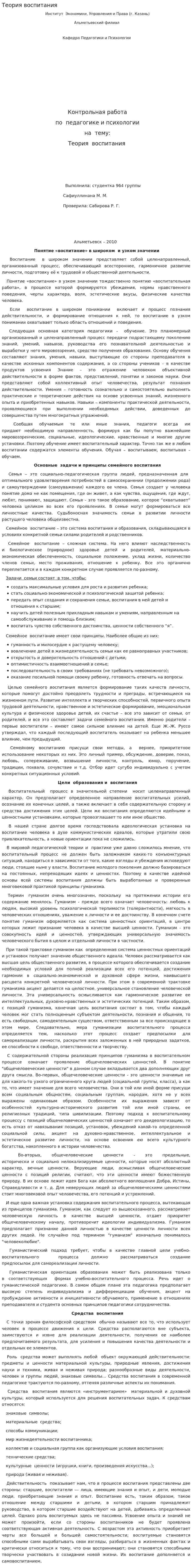 Теория воспитания. 2