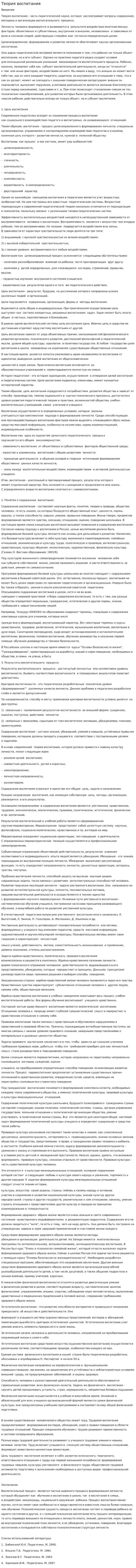 Теория воспитания. 3
