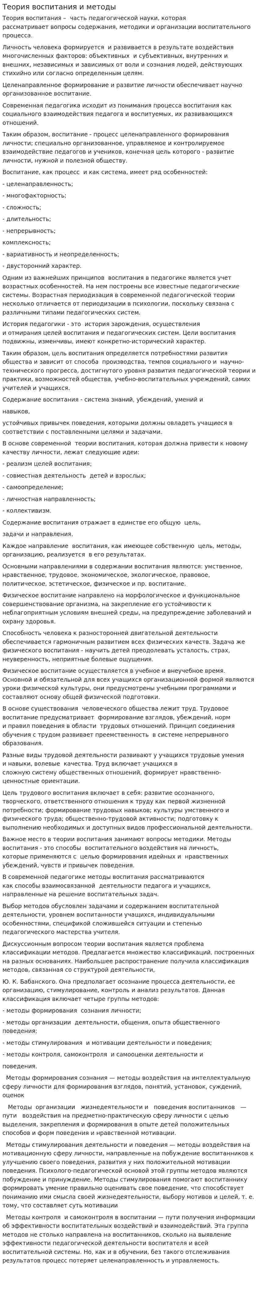 Теория воспитания и методы