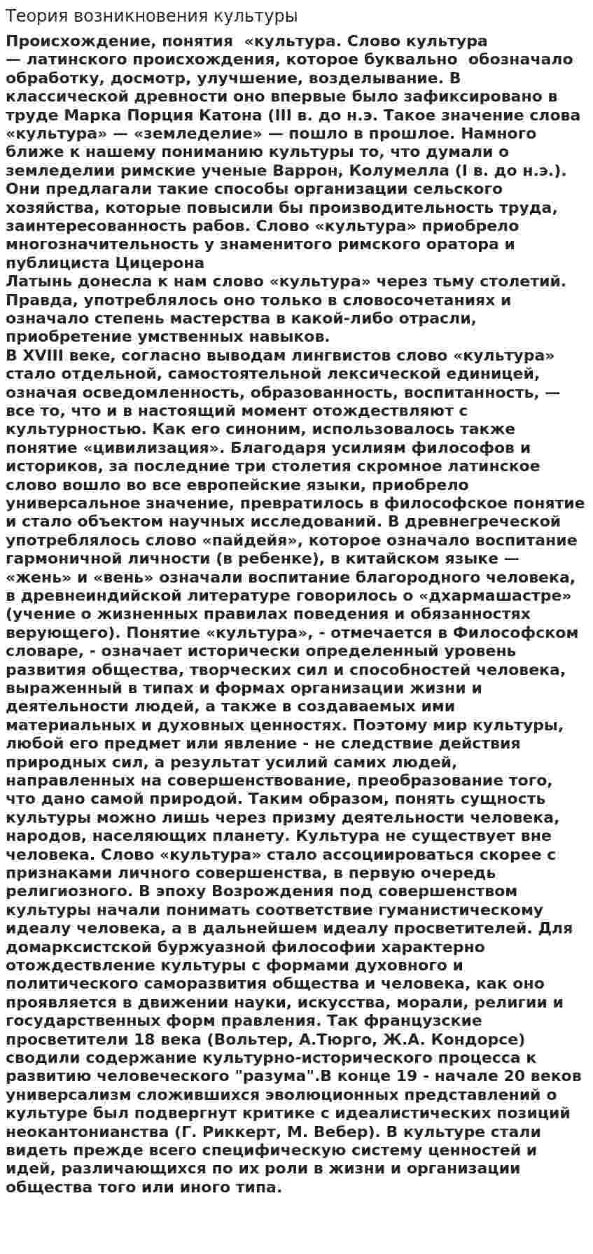 Теория возникновения культуры