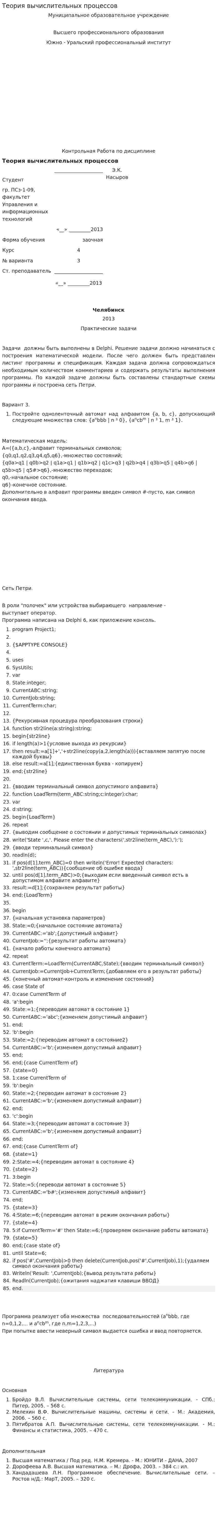 Теория вычислительных процессов
