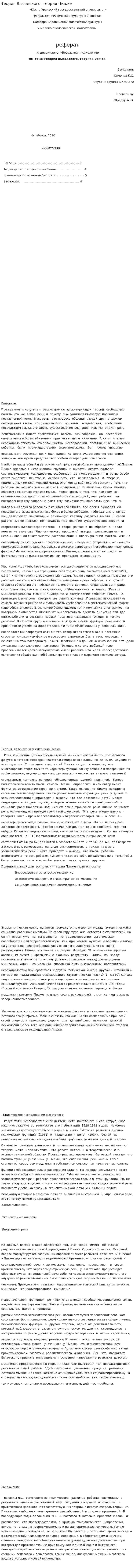 Теория Выгодского, теория Пиаже