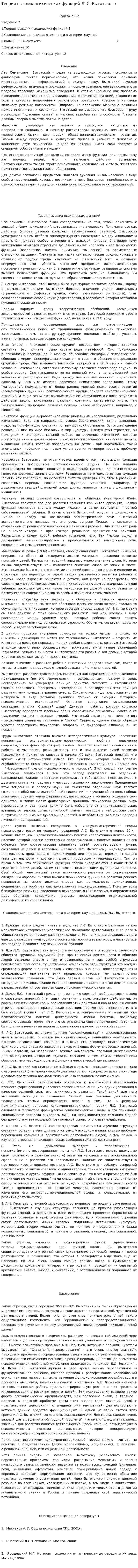 Теория высших психических функций Л. С. Выготского