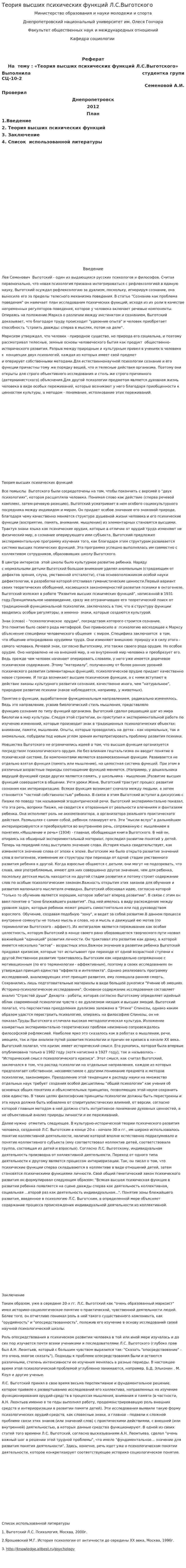 Теория высших психических функций Л.С.Выготского