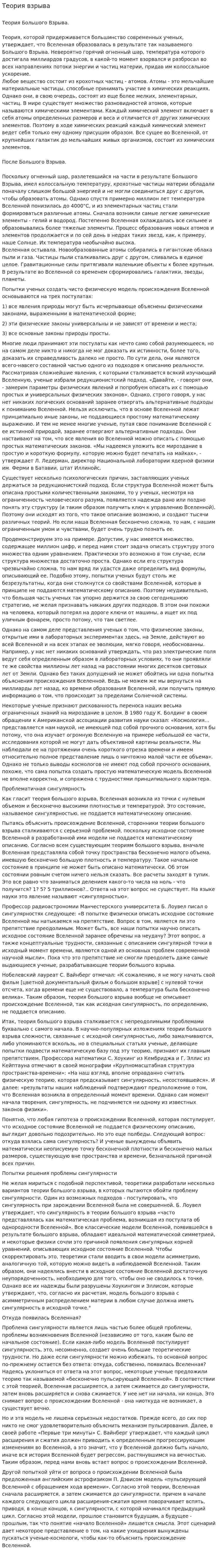 Теория взрыва