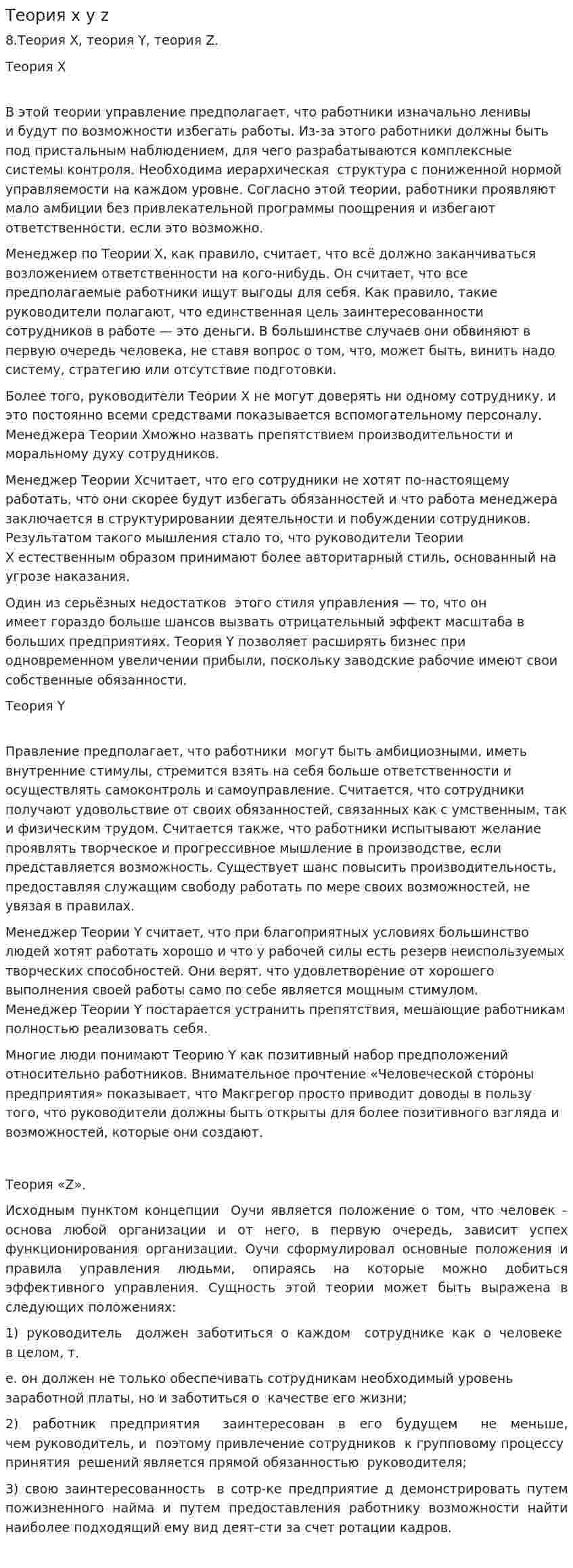 Теория x y z