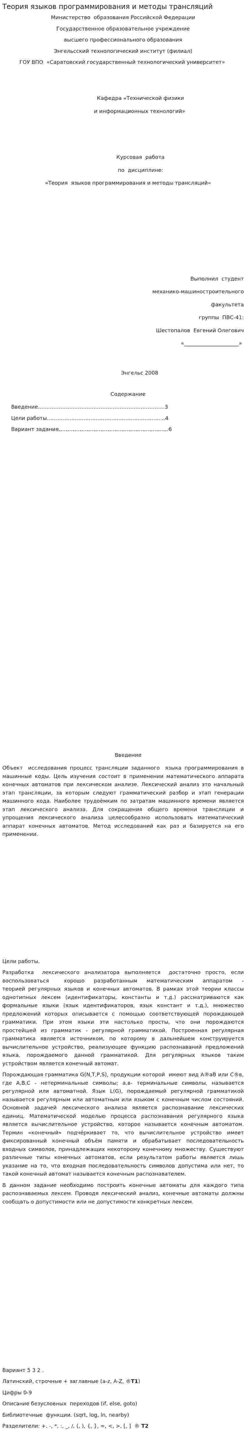 Теория языков программирования и методы трансляций