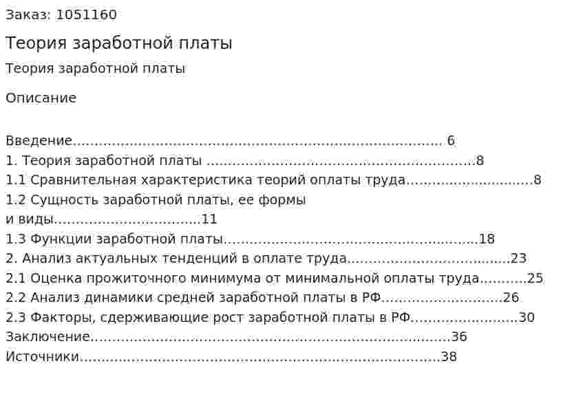 Теория заработной платы (курсовая работа) 