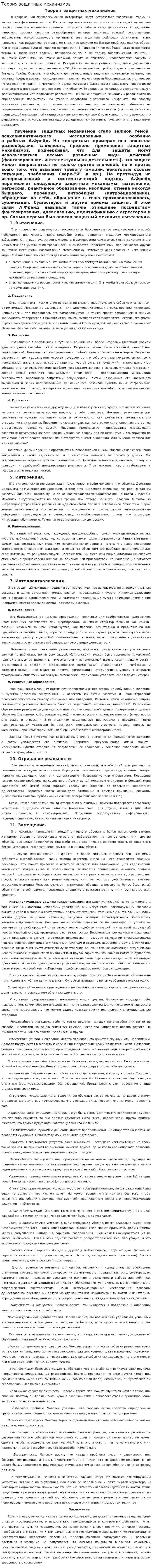 Теория защитных механизмов. 3