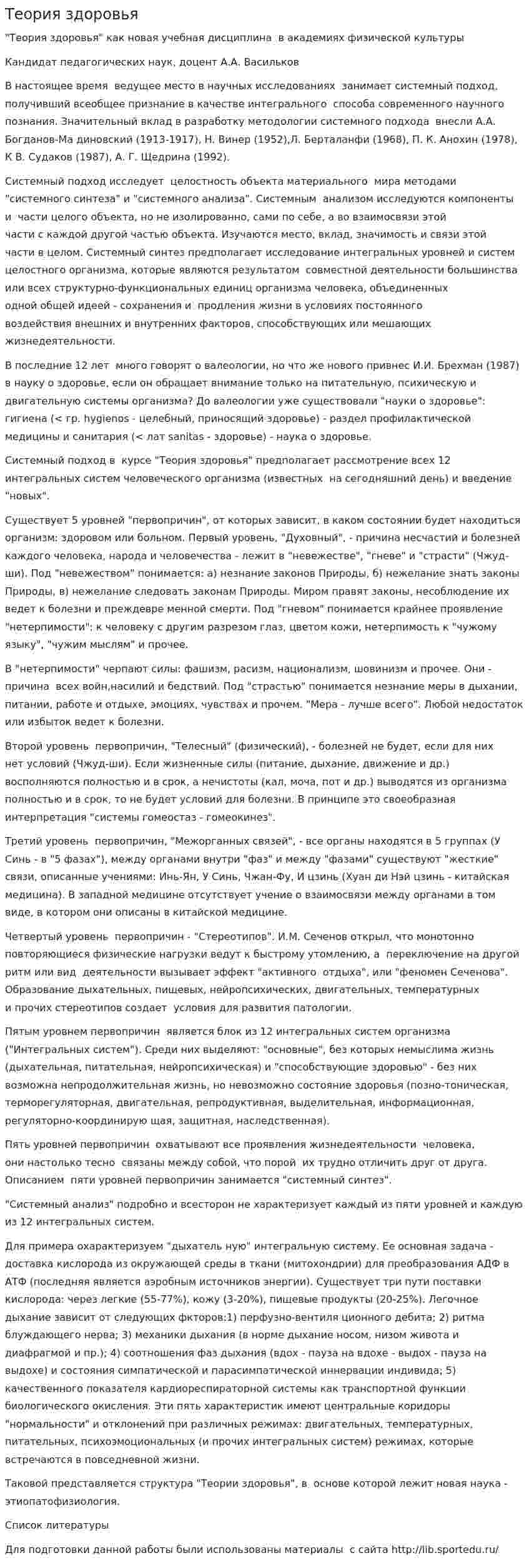 Теория здоровья