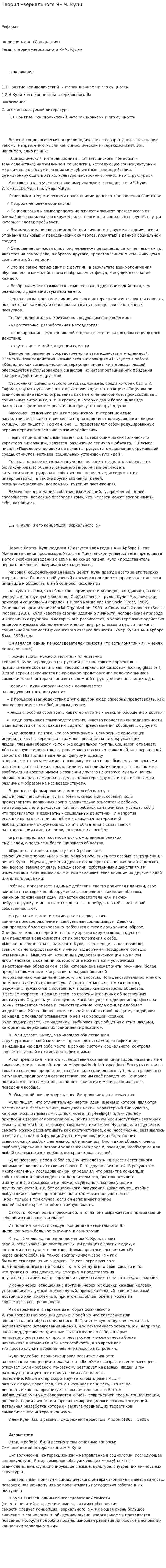 Теория «зеркального Я» Ч. Кули. 2