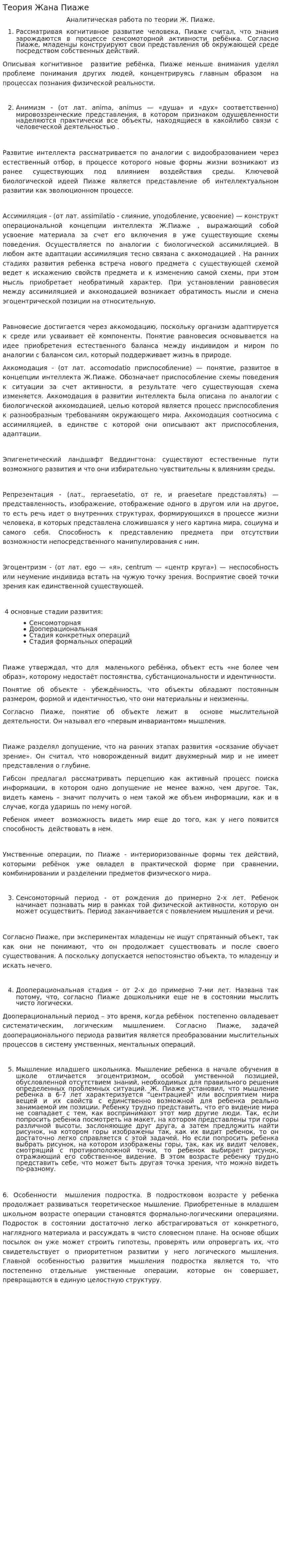 Теория Жана Пиаже