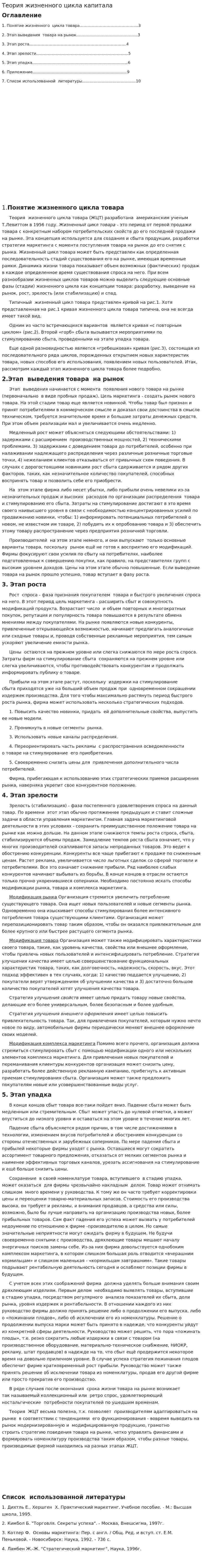 Теория жизненного цикла капитала