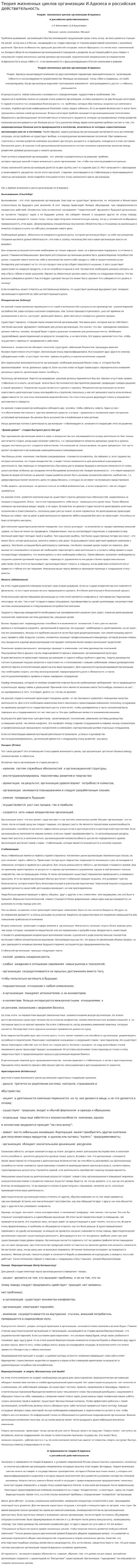 Теория жизненных циклов организации И.Адизеса и российская действительность
