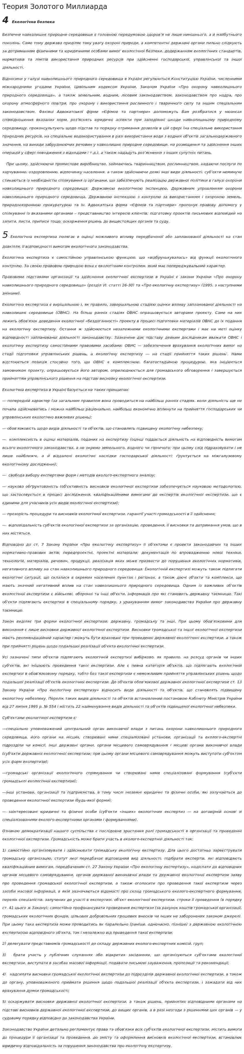 Теория Золотого Миллиарда