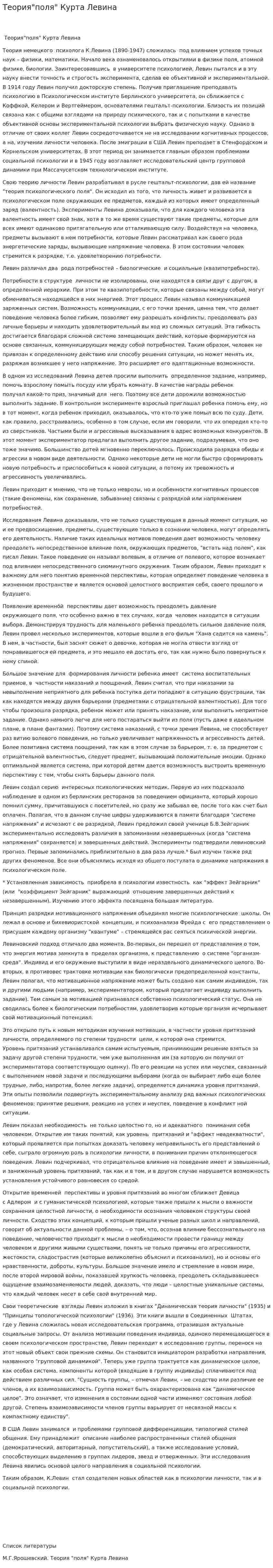 Теория"поля" Курта Левина