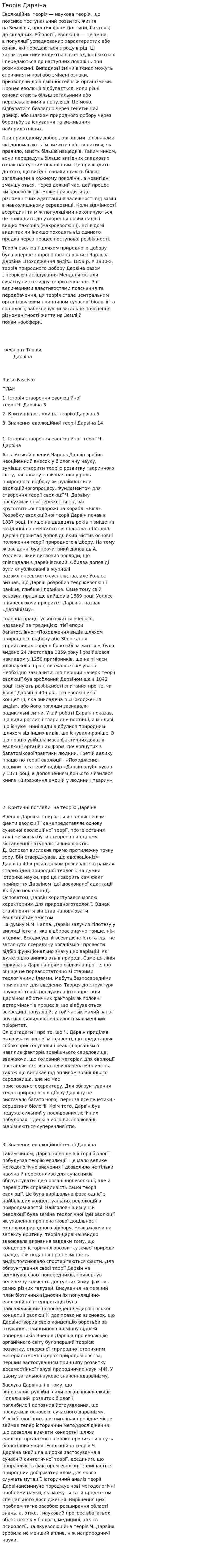 Теорія Дарвіна