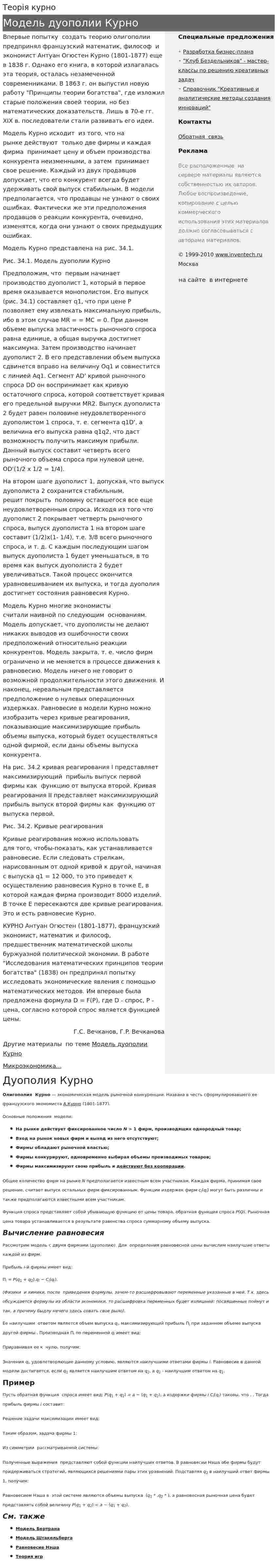 Теорія курно