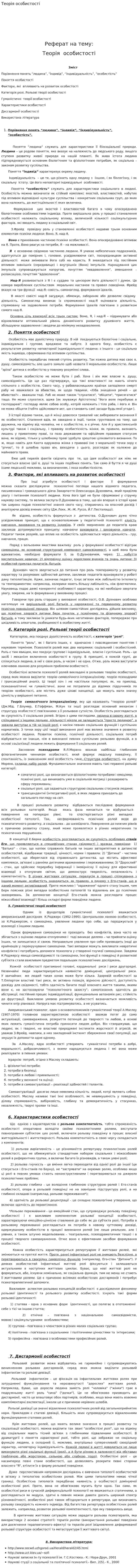 Теорія особистості