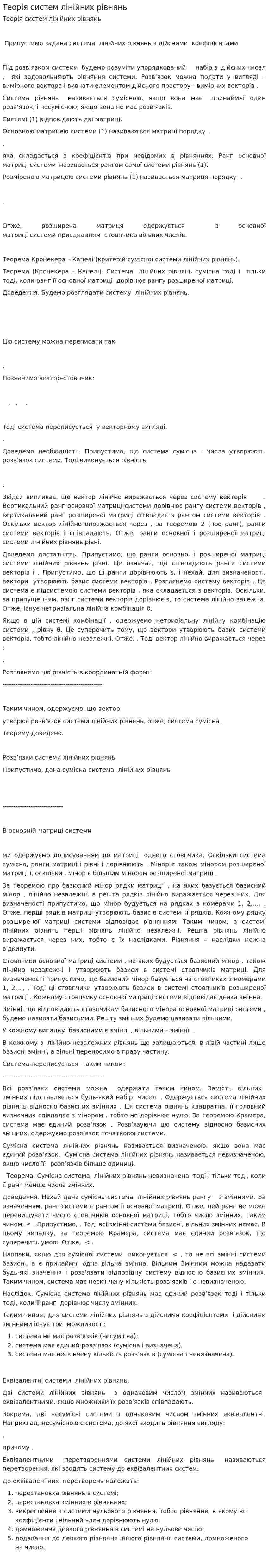 Теорія систем лінійних рівнянь