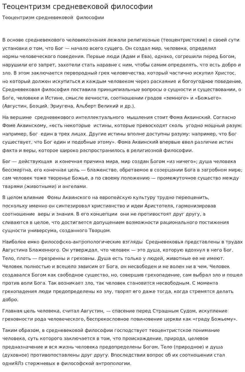 Теоцентризм средневековой философии. 2