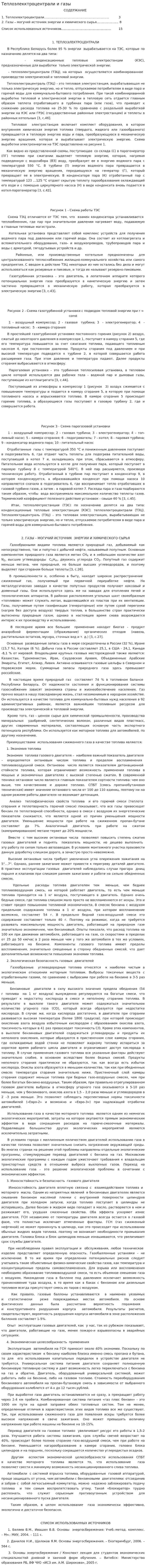 Теплоэлекктроцентрали и газы