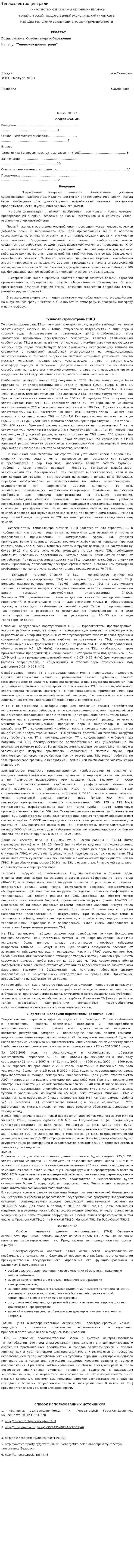 Теплоэлектроцентрали