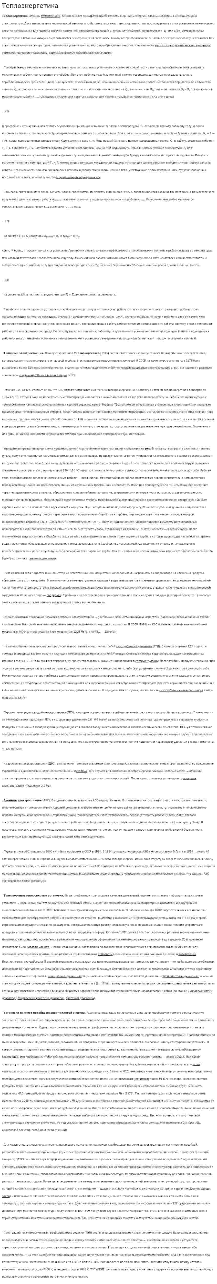 Теплоэнергетика. 3